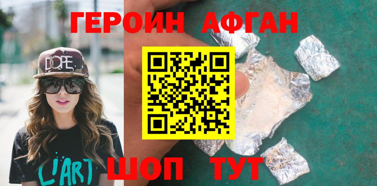 ГЕРОИН белый Ревда