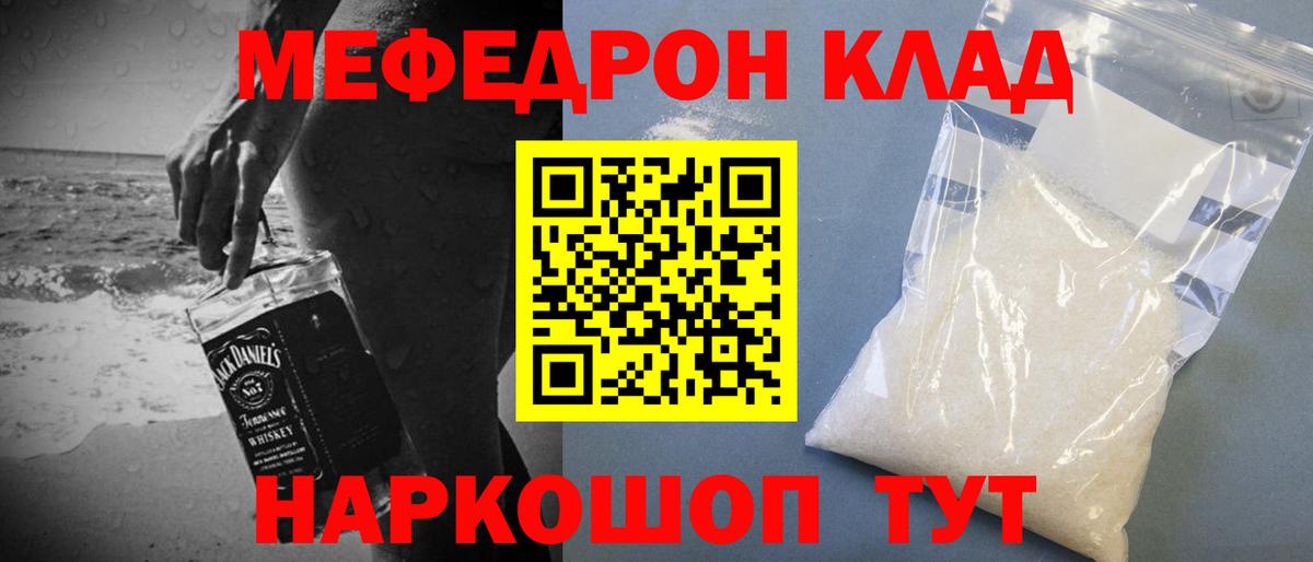 Мефедрон мука Ревда