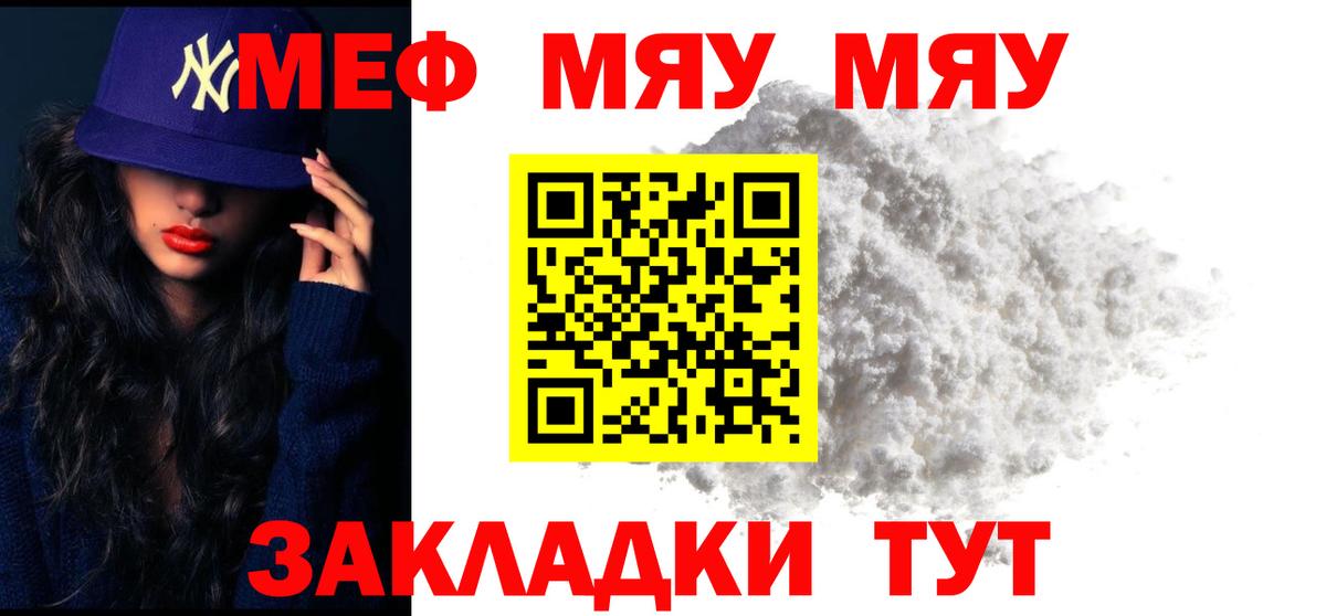 МЕФ  МЕФ мука  купить   Ревда  Вход с VPN  МЕФ 