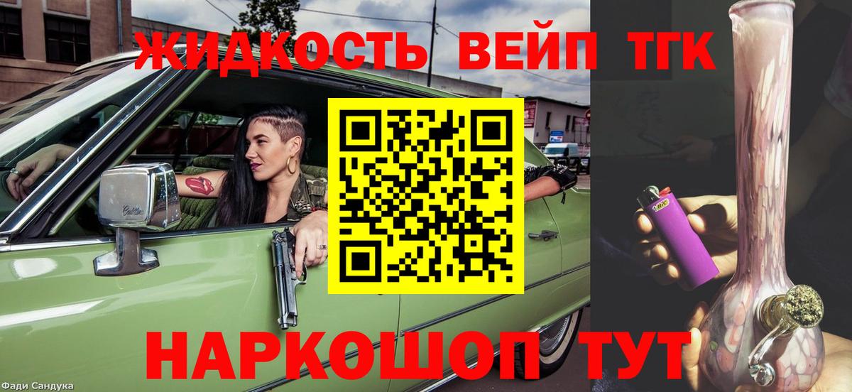 Дистиллят ТГК жижа Ревда